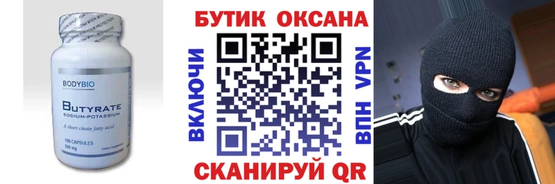 Бутират 1.4BDO  Купить  Дзержинский 